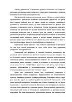 Term Papers 'Психология руководства', 67.