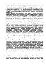 Summaries, Notes 'Экология транспортных потоков', 4.