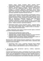 Summaries, Notes 'Экология транспортных потоков', 9.