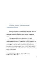 Research Papers 'Виды эмоциональных явлений', 3.