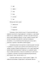 Research Papers 'Виды эмоциональных явлений', 6.