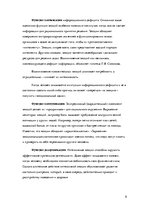 Research Papers 'Виды эмоциональных явлений', 8.