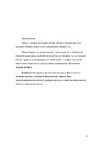 Research Papers 'Виды эмоциональных явлений', 9.