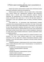 Research Papers 'Pынок труда', 10.