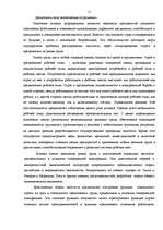 Research Papers 'Pынок труда', 11.