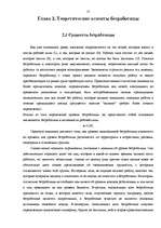 Research Papers 'Pынок труда', 17.