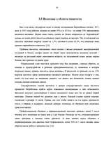 Research Papers 'Pынок труда', 36.
