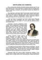 Research Papers 'Леонид Собинов', 2.