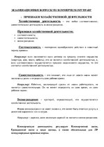 Summaries, Notes 'Комерческое право', 1.