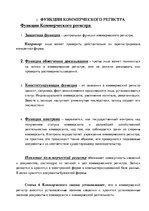 Summaries, Notes 'Комерческое право', 2.