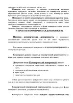 Summaries, Notes 'Комерческое право', 7.