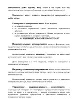 Summaries, Notes 'Комерческое право', 8.
