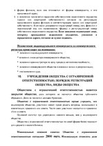 Summaries, Notes 'Комерческое право', 10.