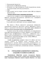 Summaries, Notes 'Комерческое право', 16.