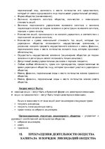 Summaries, Notes 'Комерческое право', 18.