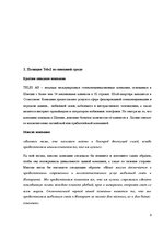 Research Papers 'Анализ стратегии PR компании "Tele2"', 3.