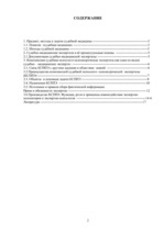 Research Papers 'Процессуальные основы и виды судебно медицинских экспертиз', 2.