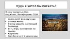 Presentations 'путешествие моей мечты', 2.