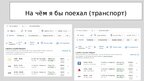Presentations 'путешествие моей мечты', 6.