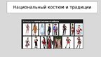 Presentations 'путешествие моей мечты', 10.