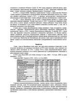 Research Papers 'Судан', 4.
