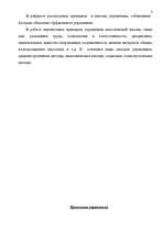 Research Papers 'Принципы и методы управления', 2.