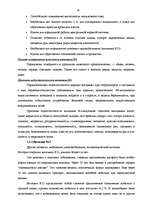 Research Papers 'Витамины, их классификация', 16.