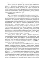 Research Papers 'Витамины, их классификация', 18.