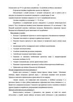 Research Papers 'Витамины, их классификация', 21.