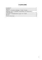Research Papers 'Инфляция', 2.