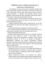 Research Papers 'Инфляция', 9.