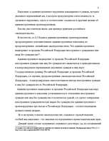 Research Papers 'Административно – правовые отношения', 8.