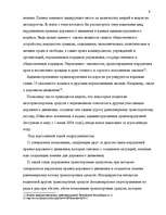Research Papers 'Административно – правовые отношения', 9.