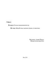 Research Papers 'Безработица: причины, формы, последствия', 1.