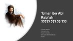 Presentations 'Umar ibn Abi Rabi'ah', 1.