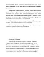 Research Papers 'Контрольная работапо конституционному праву', 4.