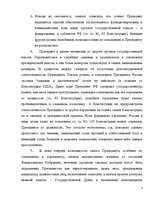 Research Papers 'Контрольная работапо конституционному праву', 6.