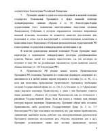 Research Papers 'Контрольная работапо конституционному праву', 8.