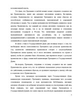 Research Papers 'Контрольная работапо конституционному праву', 9.