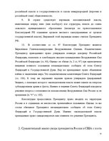 Research Papers 'Контрольная работапо конституционному праву', 10.