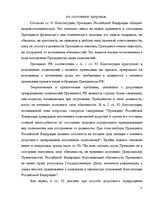 Research Papers 'Контрольная работапо конституционному праву', 11.