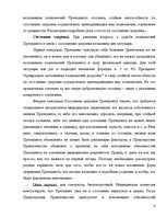 Research Papers 'Контрольная работапо конституционному праву', 12.