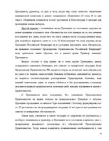 Research Papers 'Контрольная работапо конституционному праву', 13.
