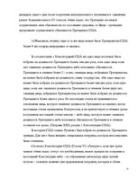Research Papers 'Контрольная работапо конституционному праву', 15.