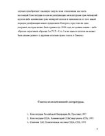 Research Papers 'Контрольная работапо конституционному праву', 16.
