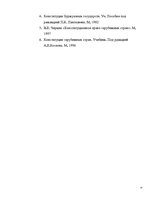 Research Papers 'Контрольная работапо конституционному праву', 17.