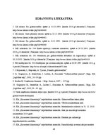 Term Papers 'Grāmatvedības darba organizācija SIA "Kurzemes filharmonija"', 49.