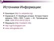 Presentations 'Великие географические открытия', 15.