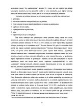 Research Papers 'Komercķīlas reģistrācijas tiesiskie aspekti Latvijā', 14.