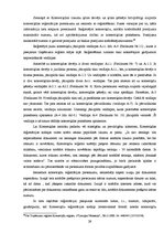 Research Papers 'Komercķīlas reģistrācijas tiesiskie aspekti Latvijā', 29.